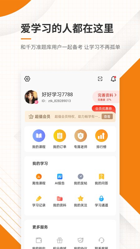 一二级建造师准题库4