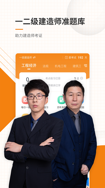 一二级建造师准题库5