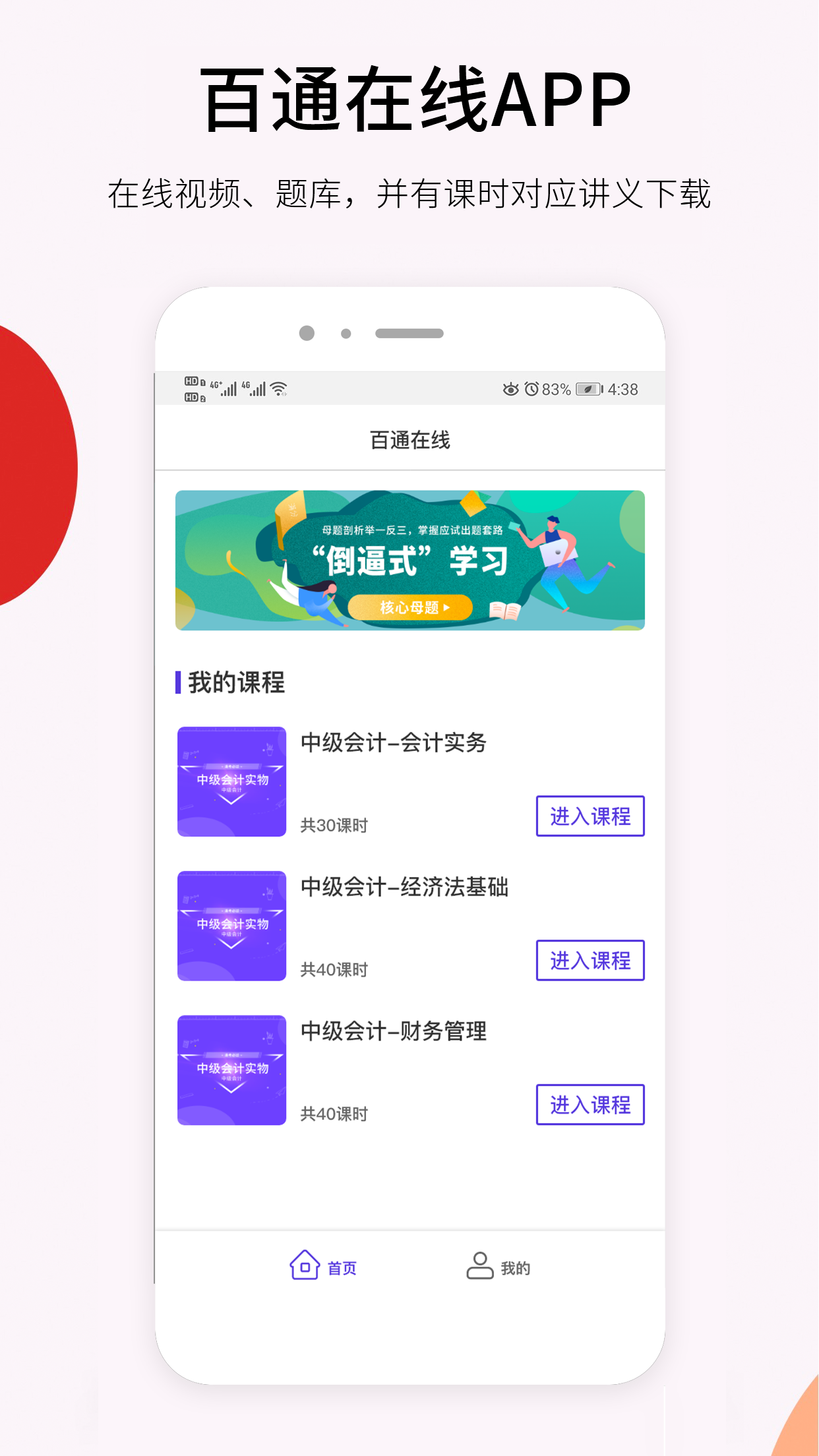 百通在线4