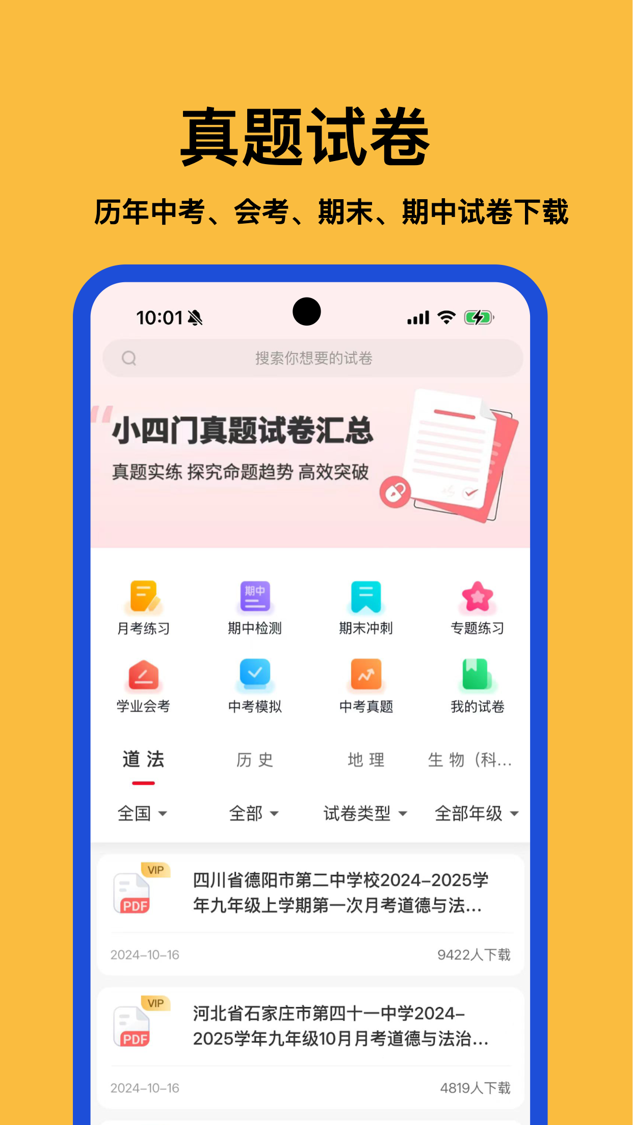 小四门宝典3
