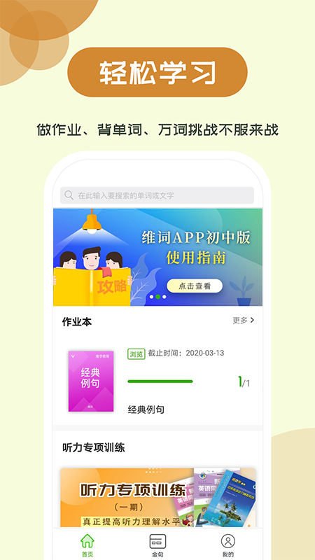 维词初中5