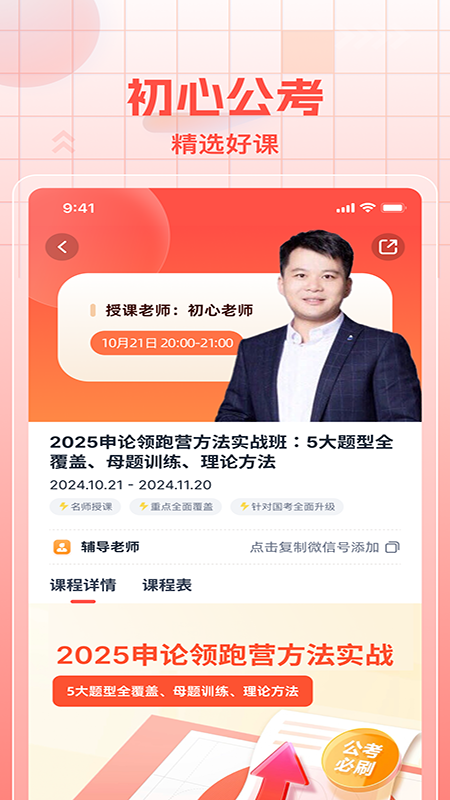 初心公考4