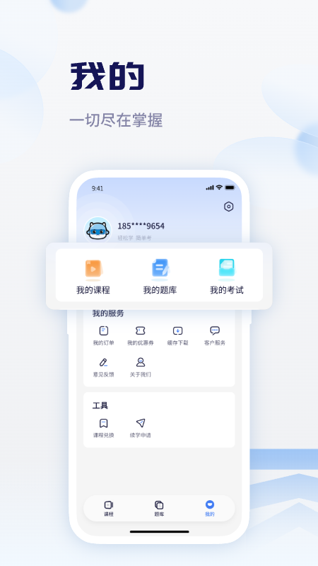 天一网校3