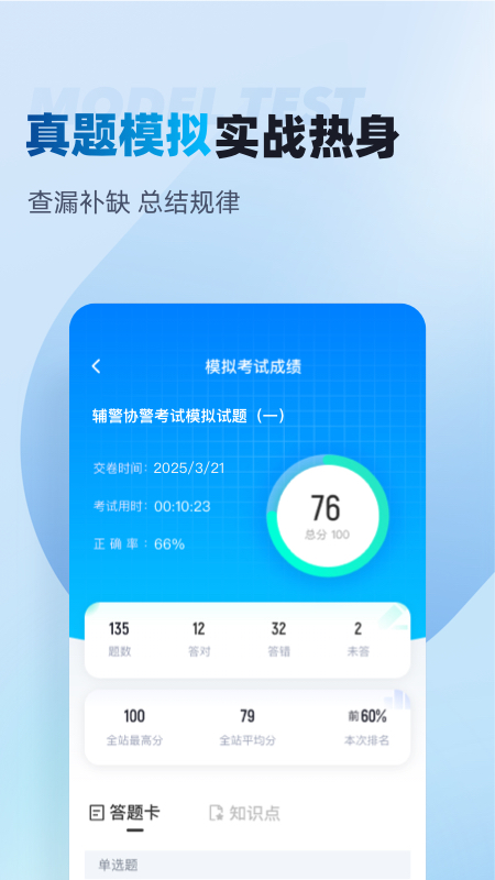 辅警协警考试聚题库1
