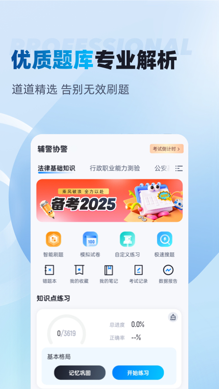 辅警协警考试聚题库4