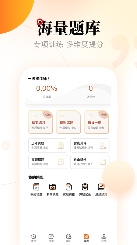 网校在线课堂1