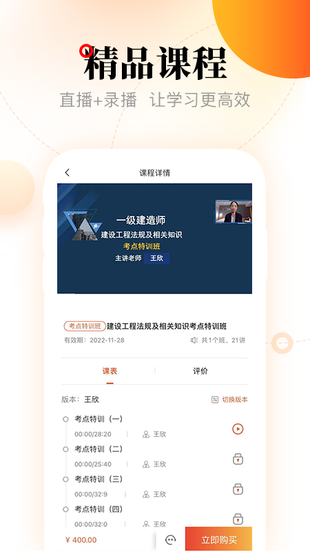 网校在线课堂2