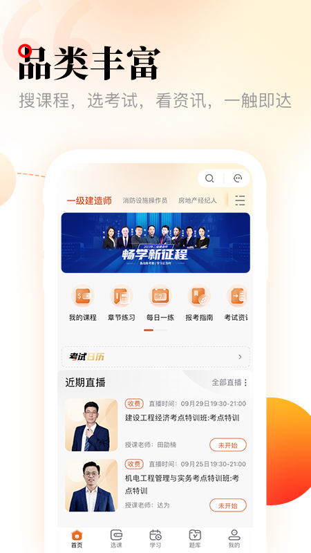 网校在线课堂4