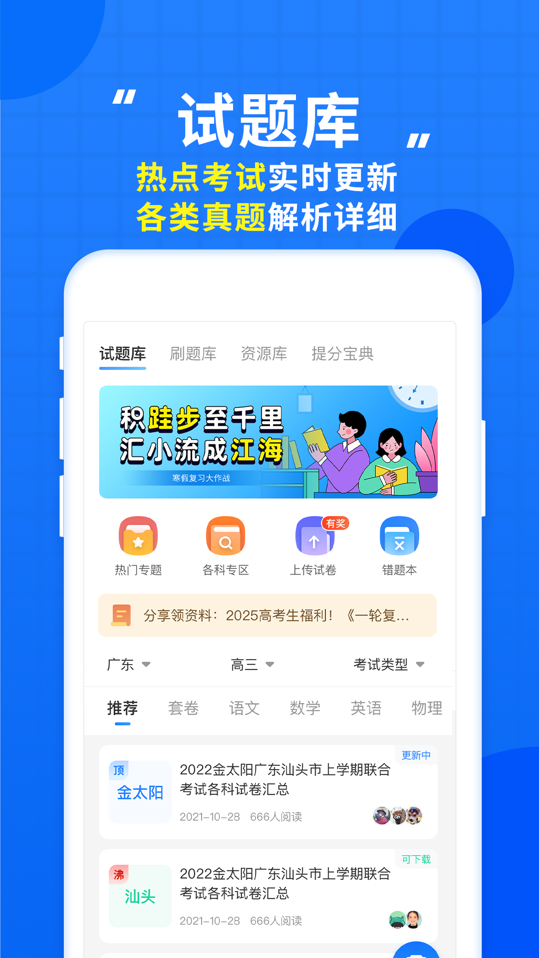 高考直通1车