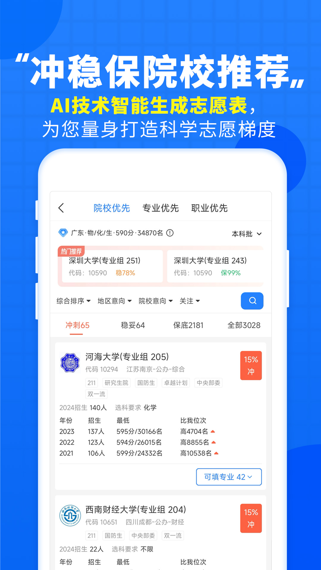 高考直通车4