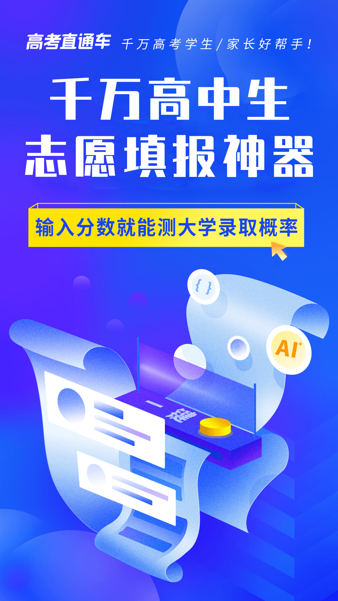 高考直通车5