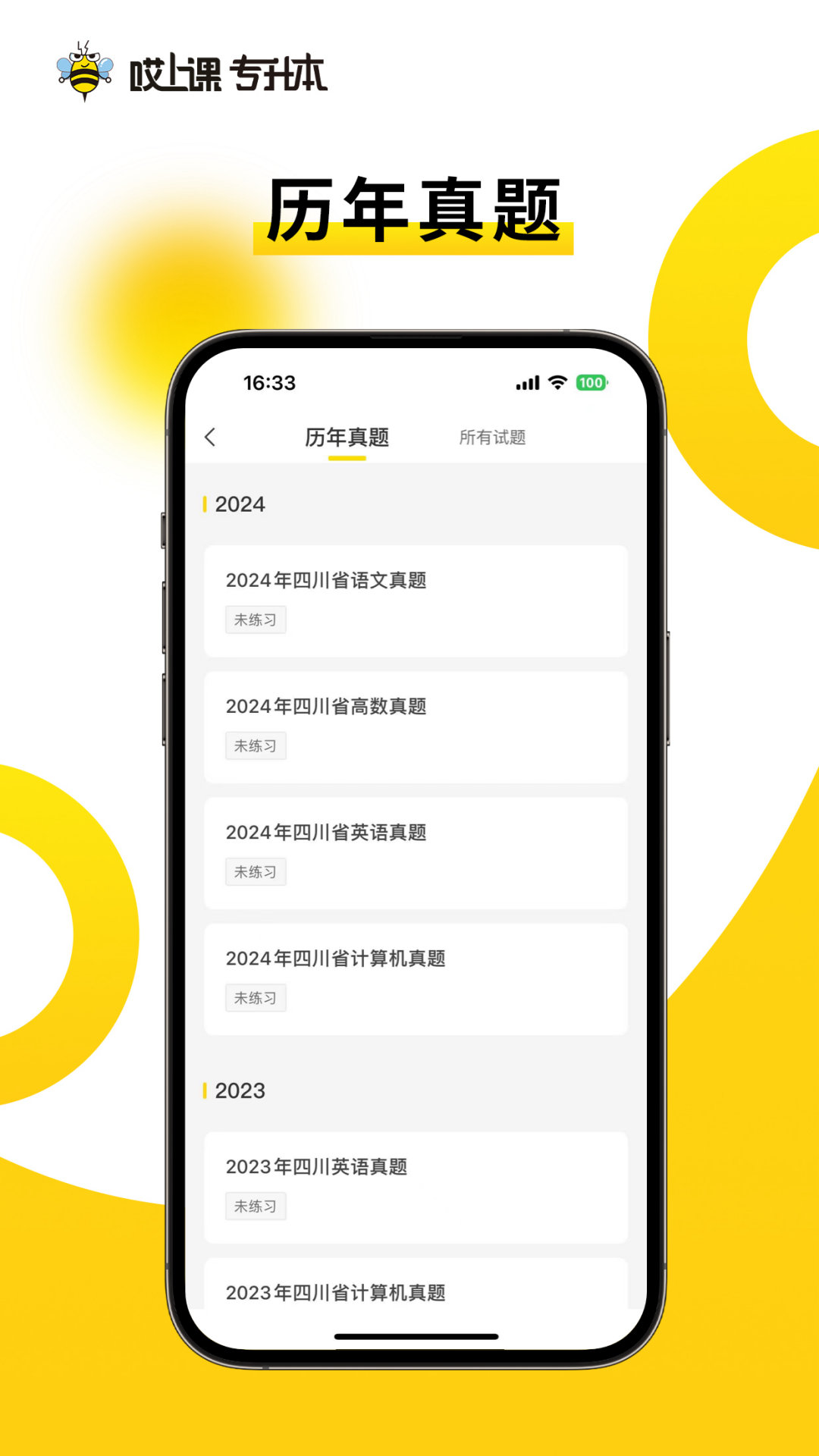 哎上课专升本1