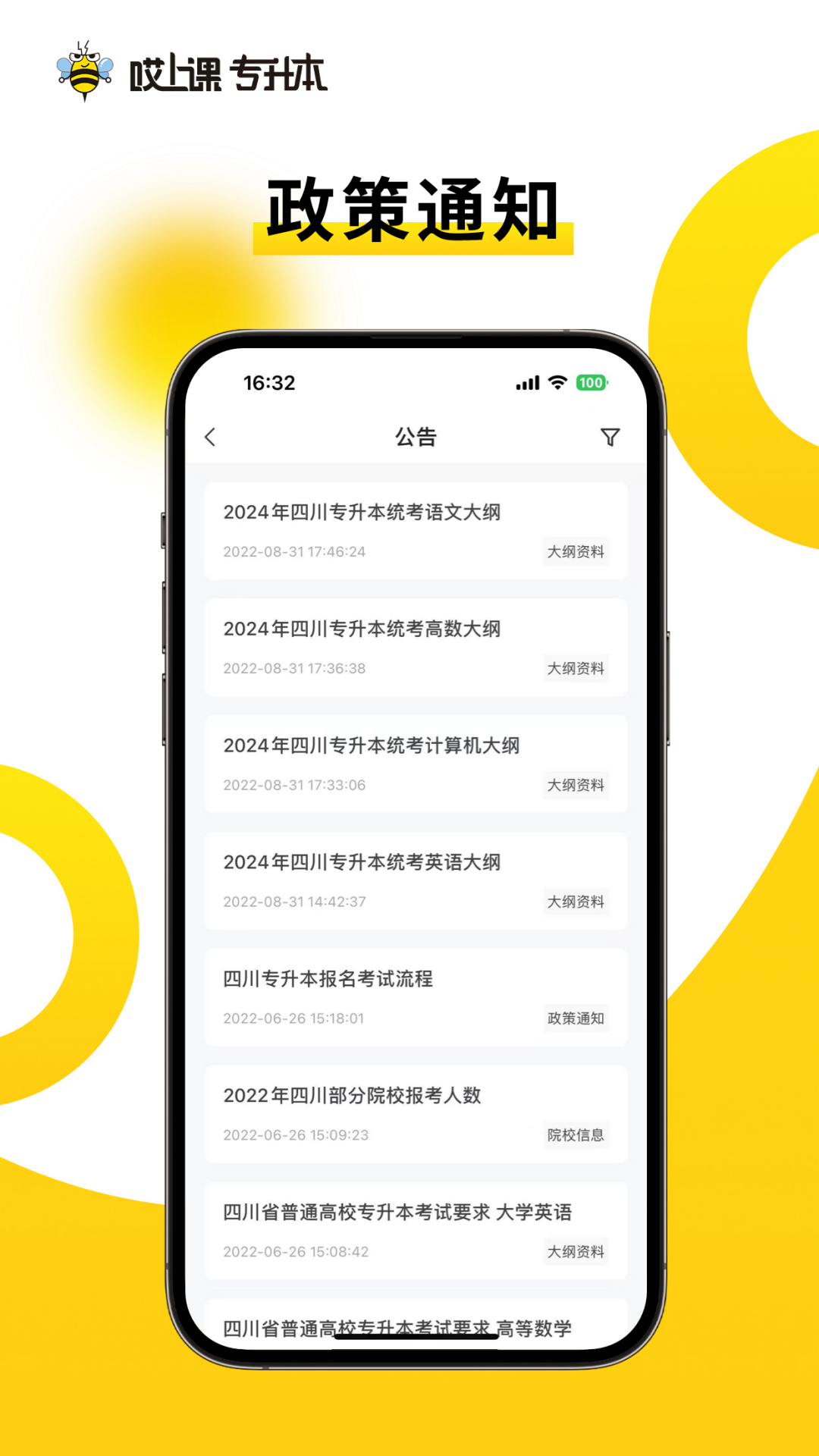 哎上课专升本2