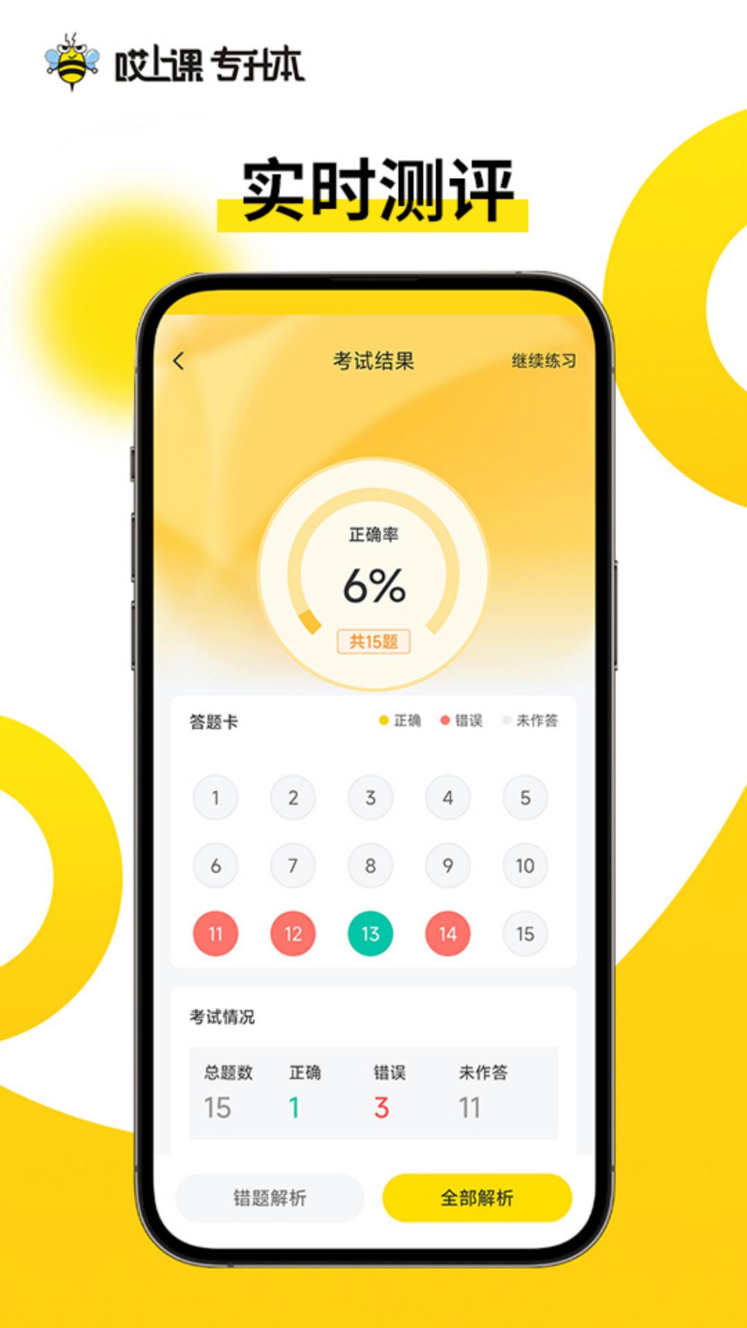 哎上课专升本3