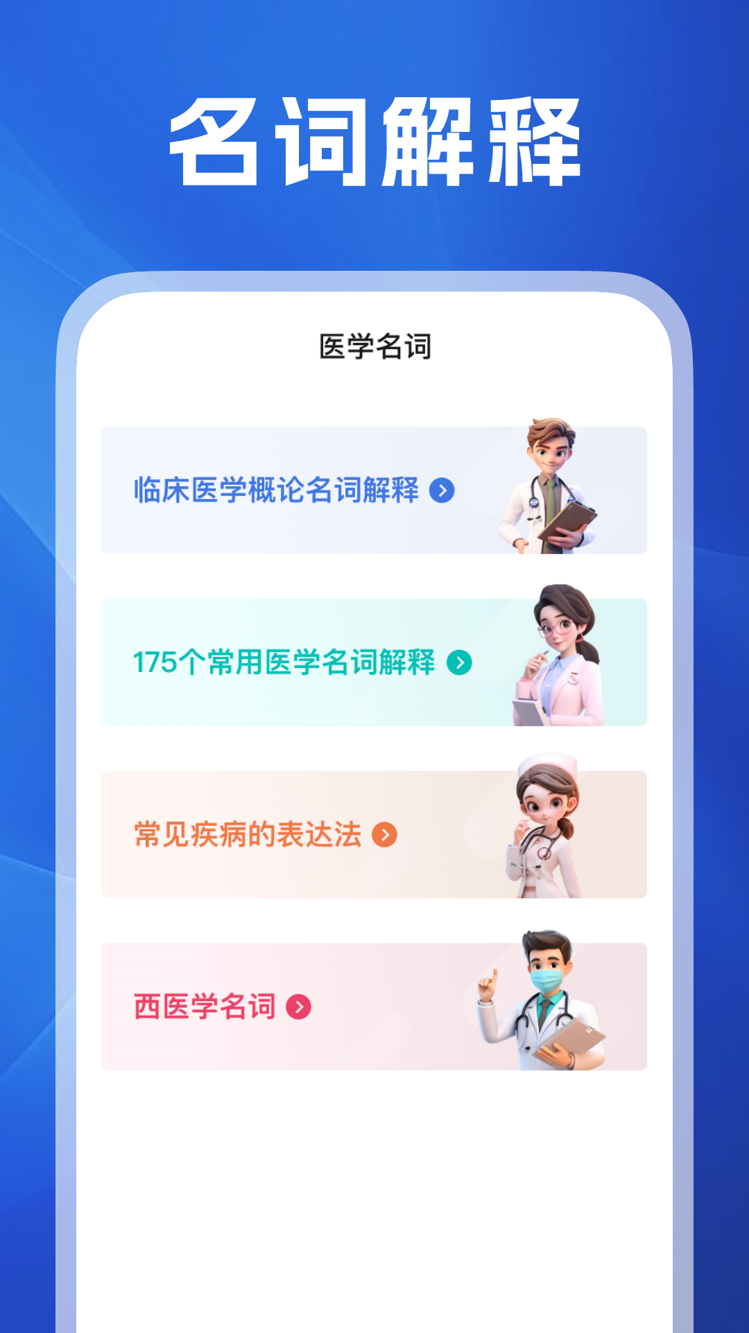 医考之家3