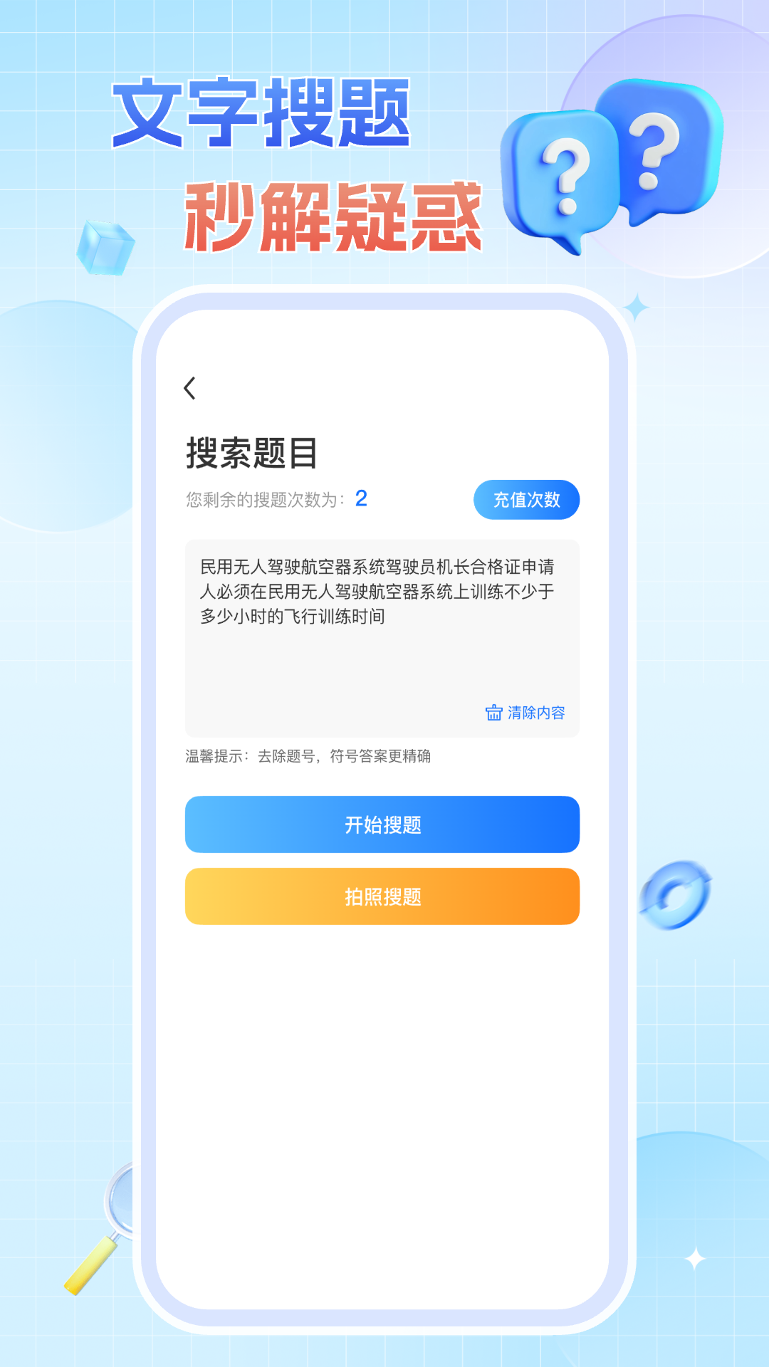 无人机驾驶证题库1