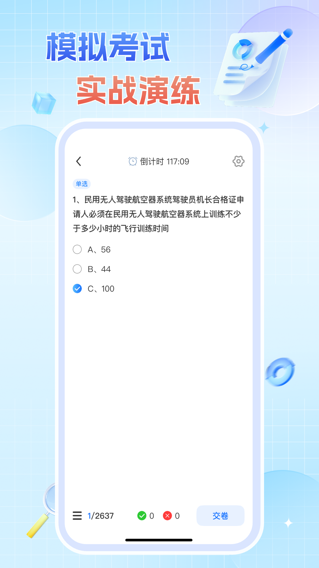 无人机驾驶证题库3