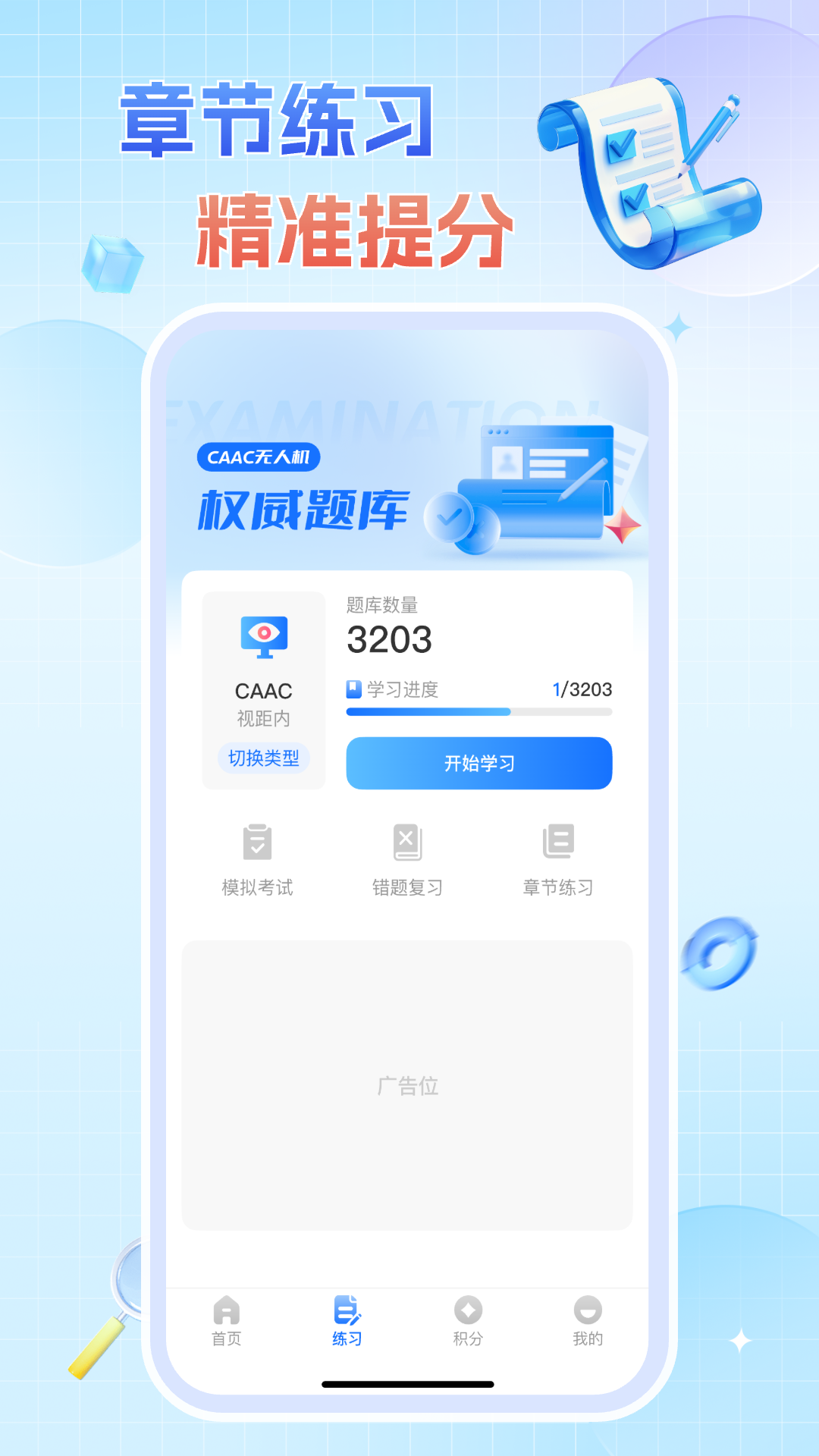 无人机驾驶证题库2