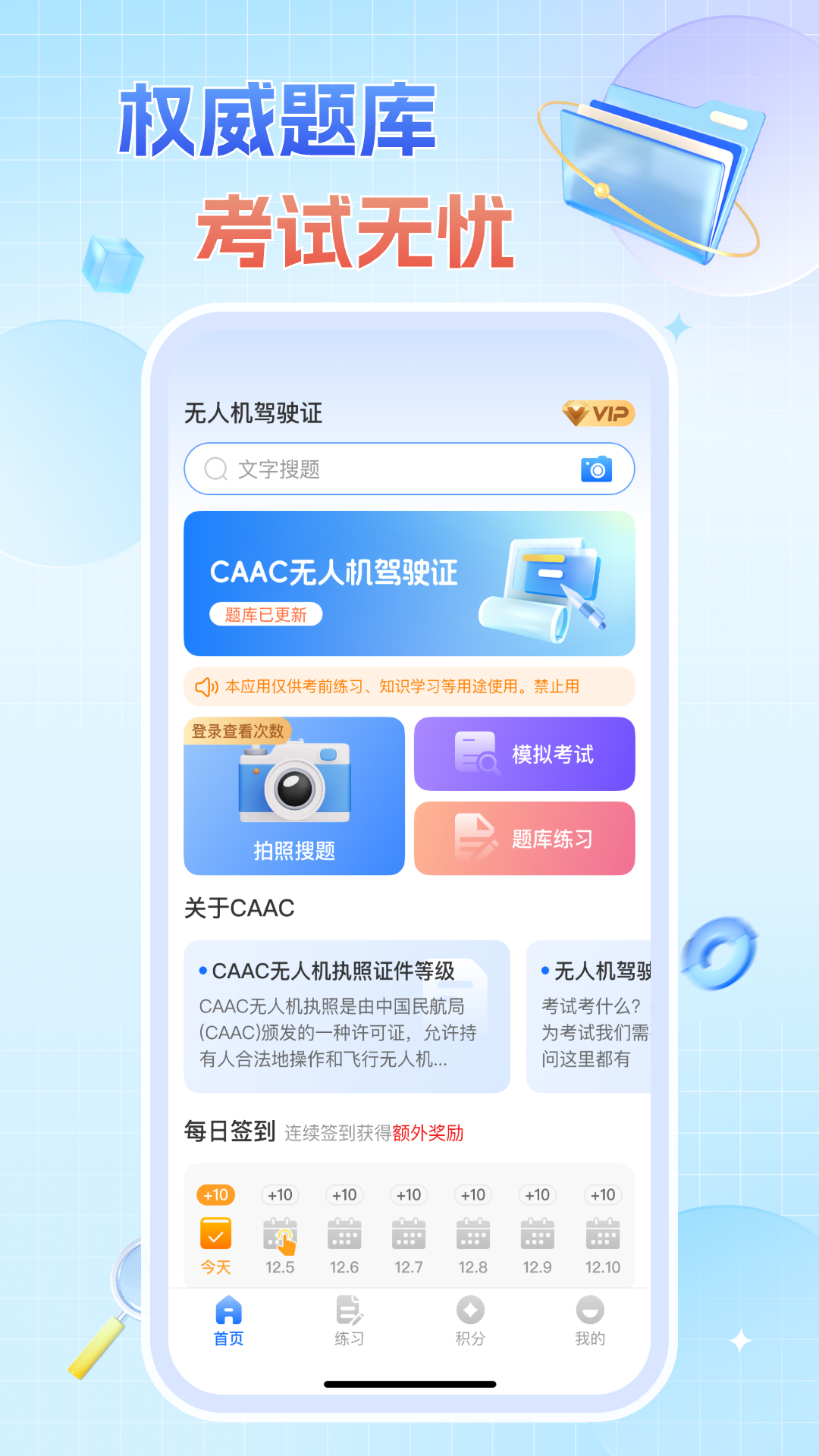 无人机驾驶证题库4