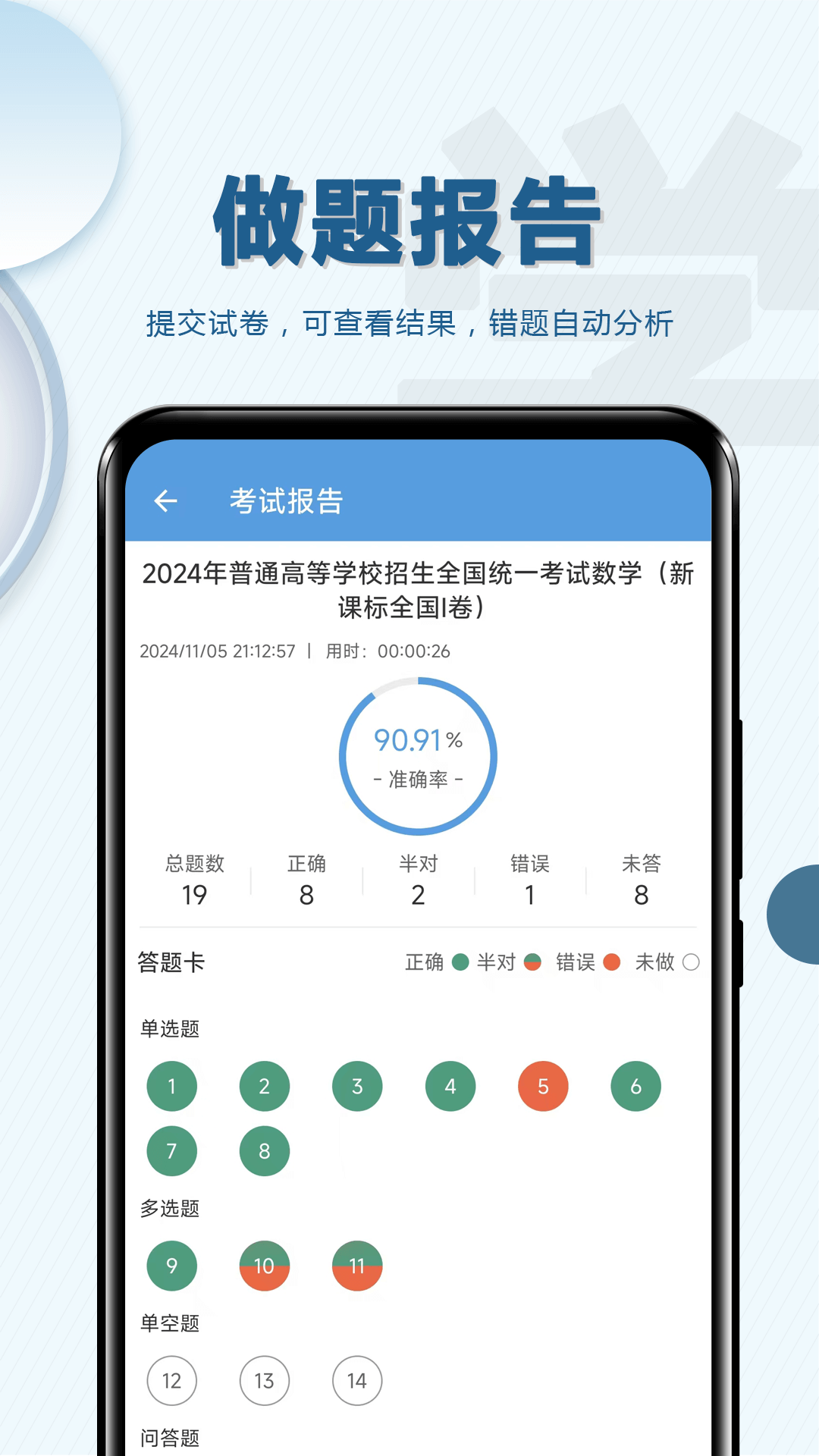 高考数学通3
