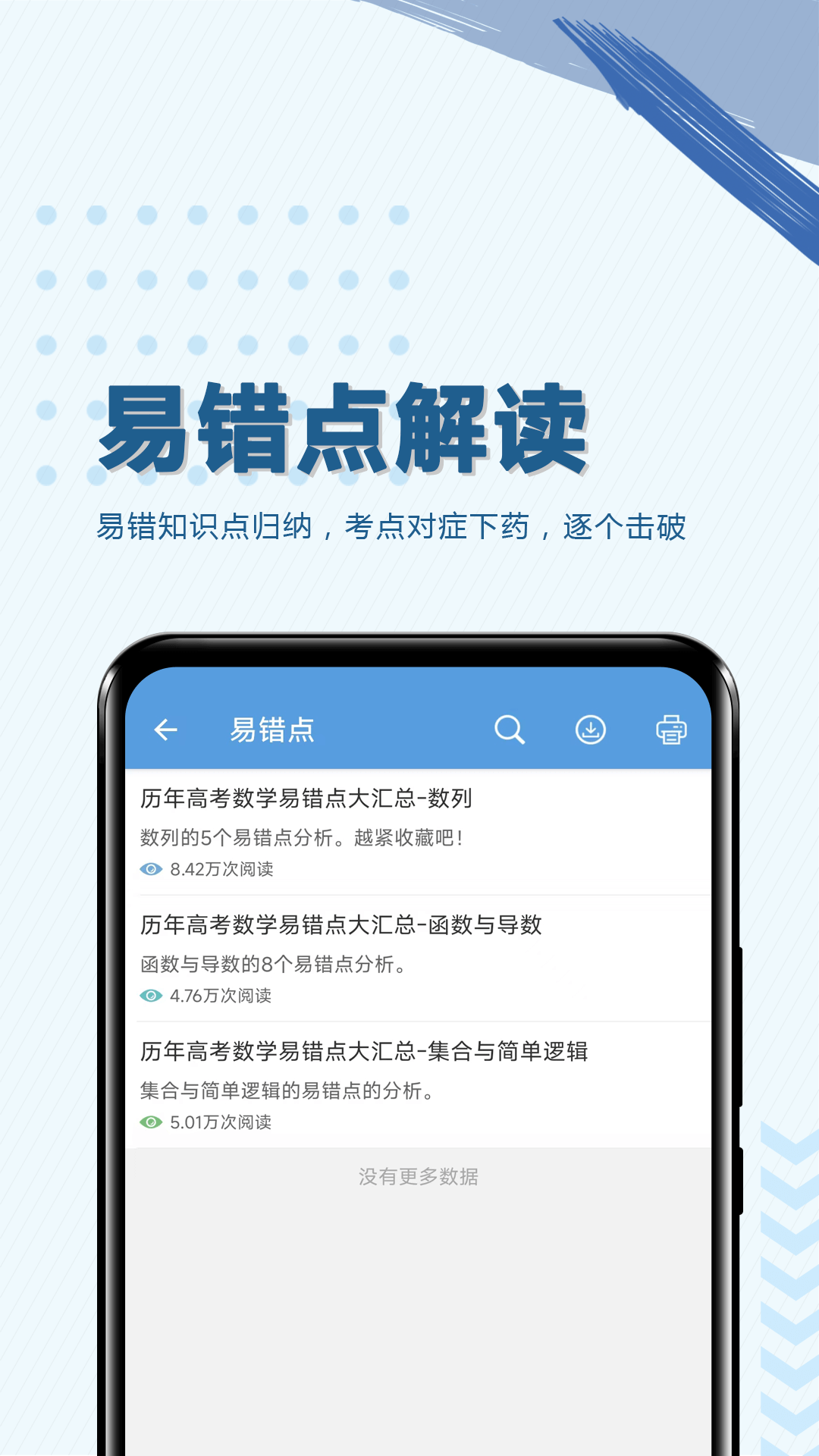 高考数学通4