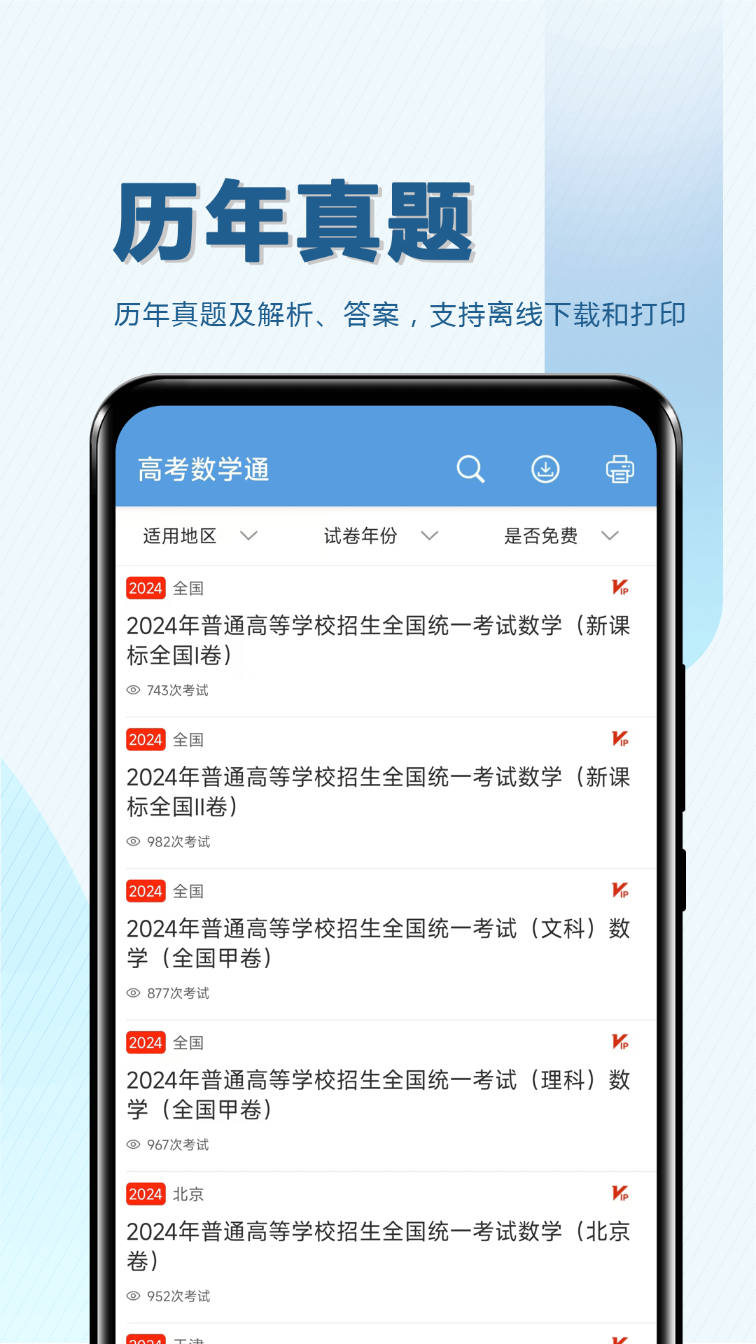 高考数学通1