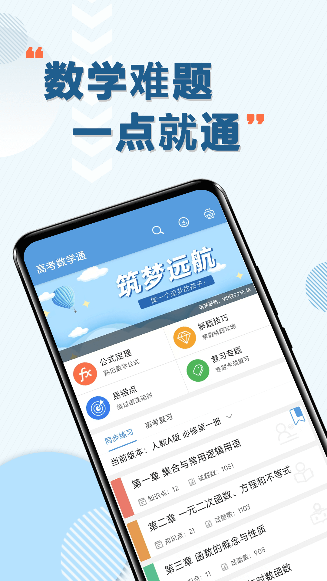 高考数学通5