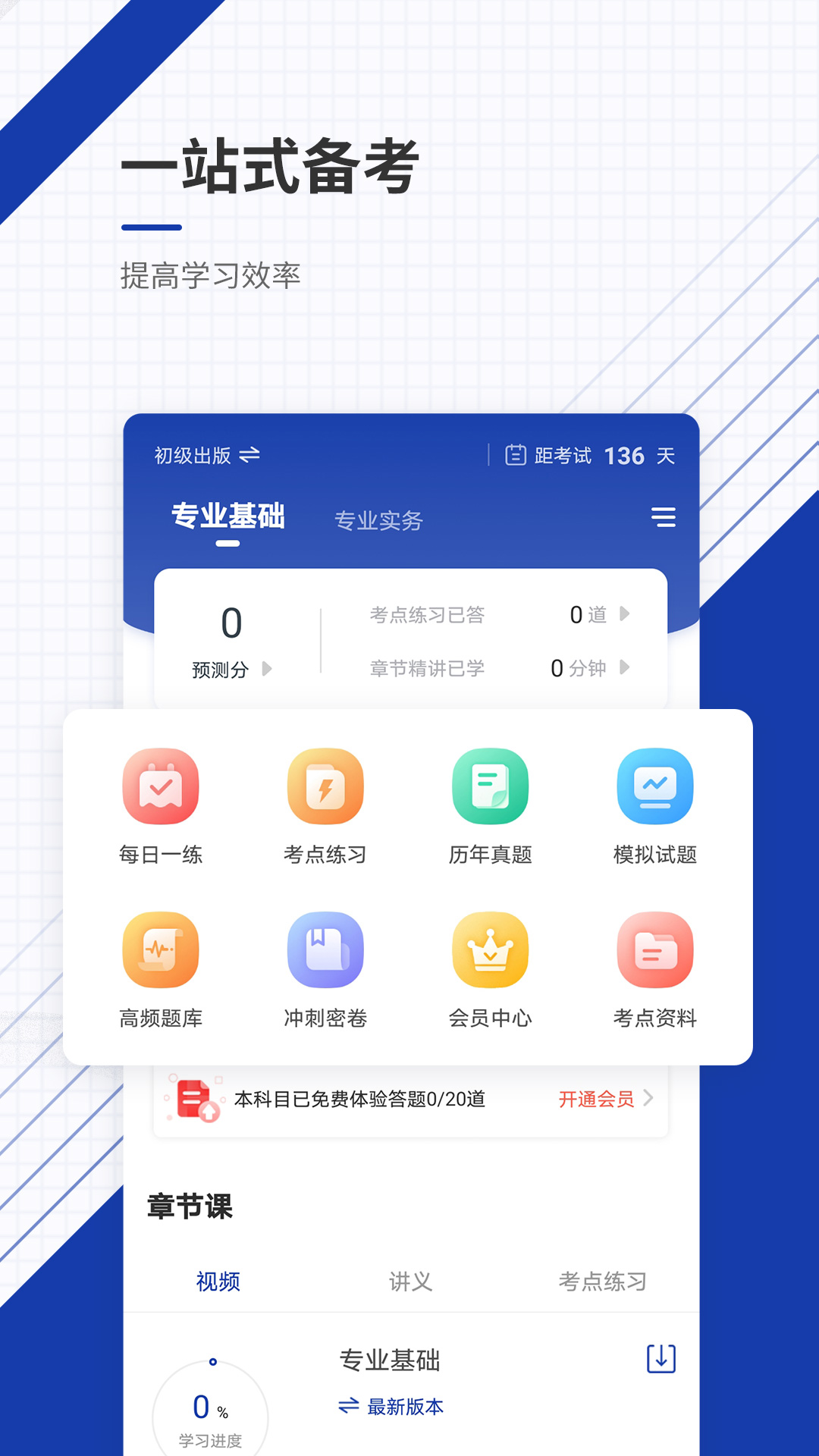 出版资格准题库1