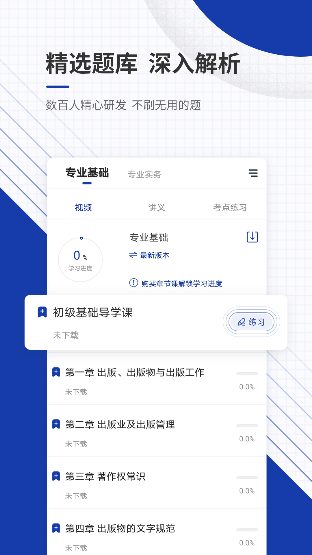 出版资格准题库2