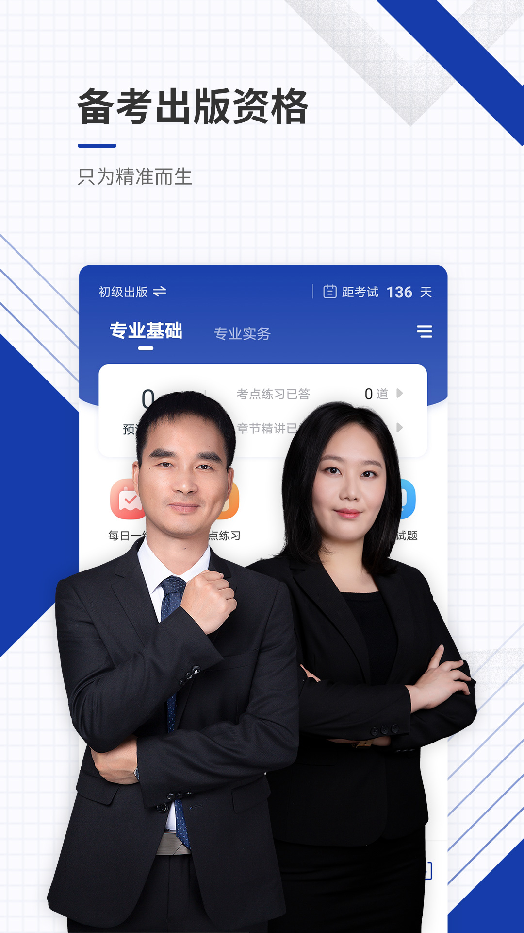 出版资格准题库5
