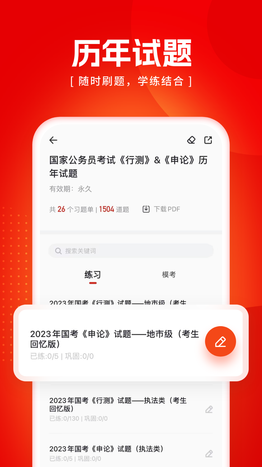 金标尺公考1