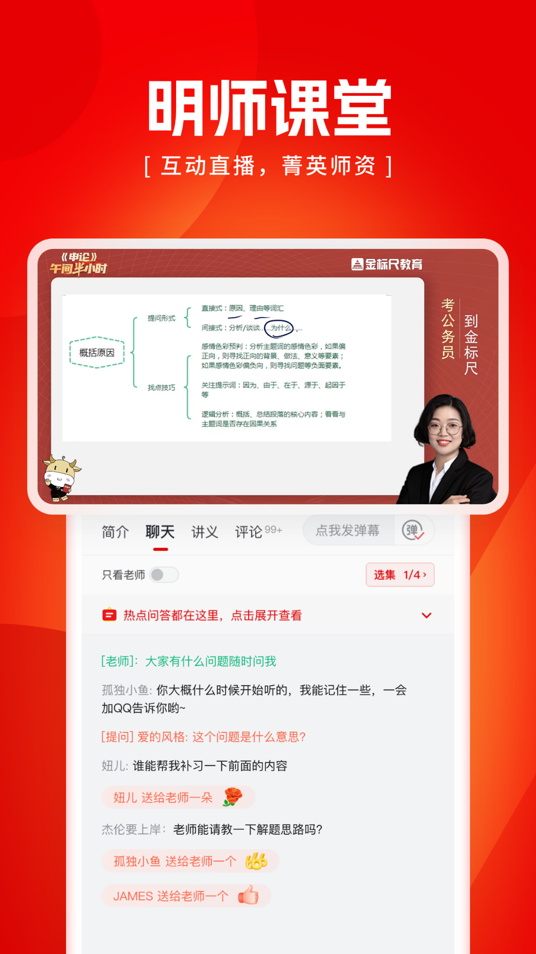 金标尺公考2