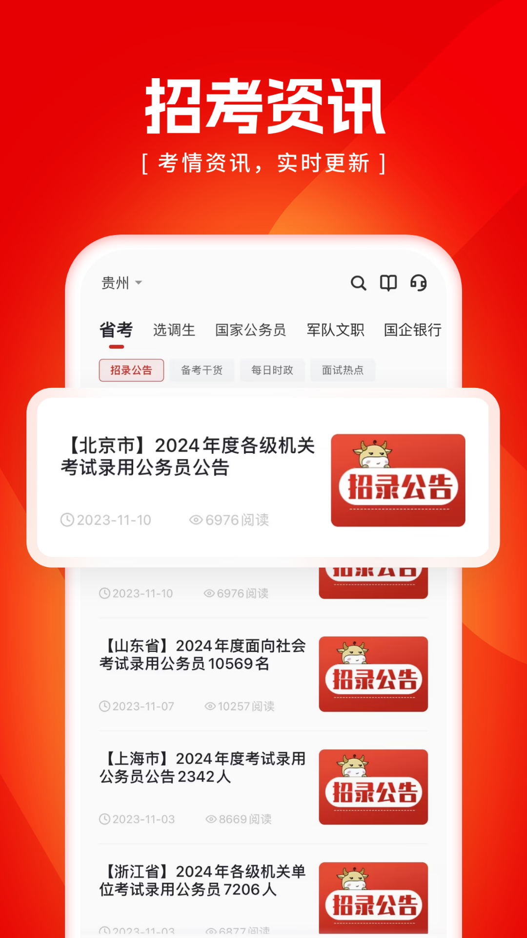 金标尺公考3
