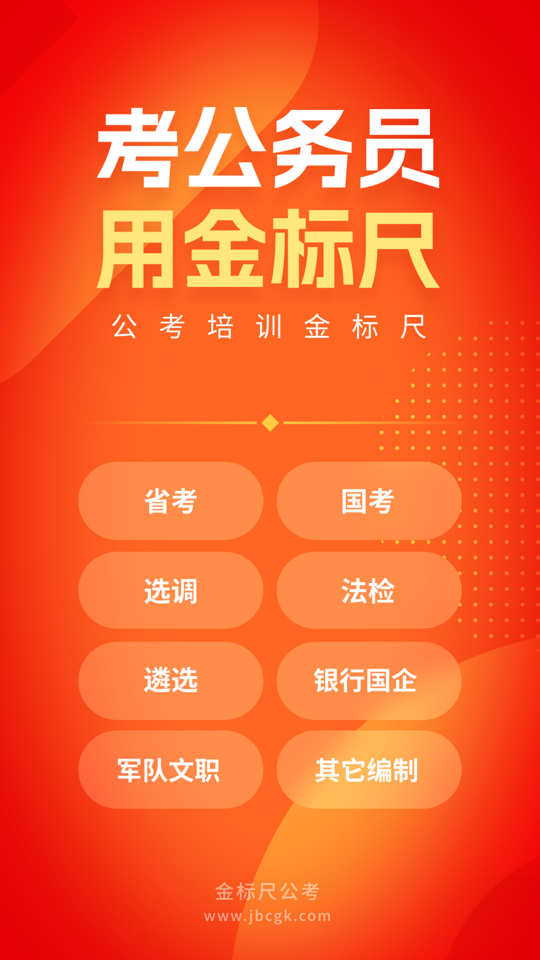 金标尺公考4