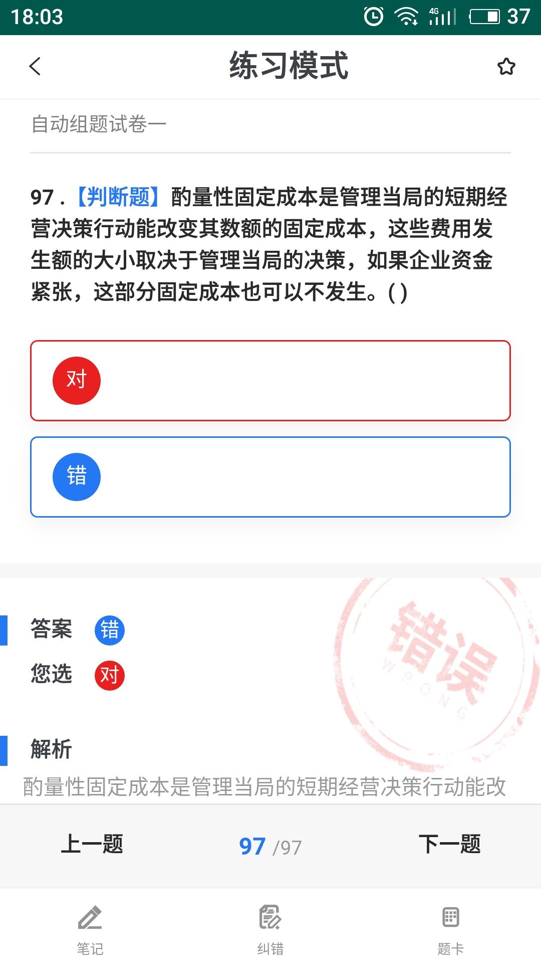 易考宝典4