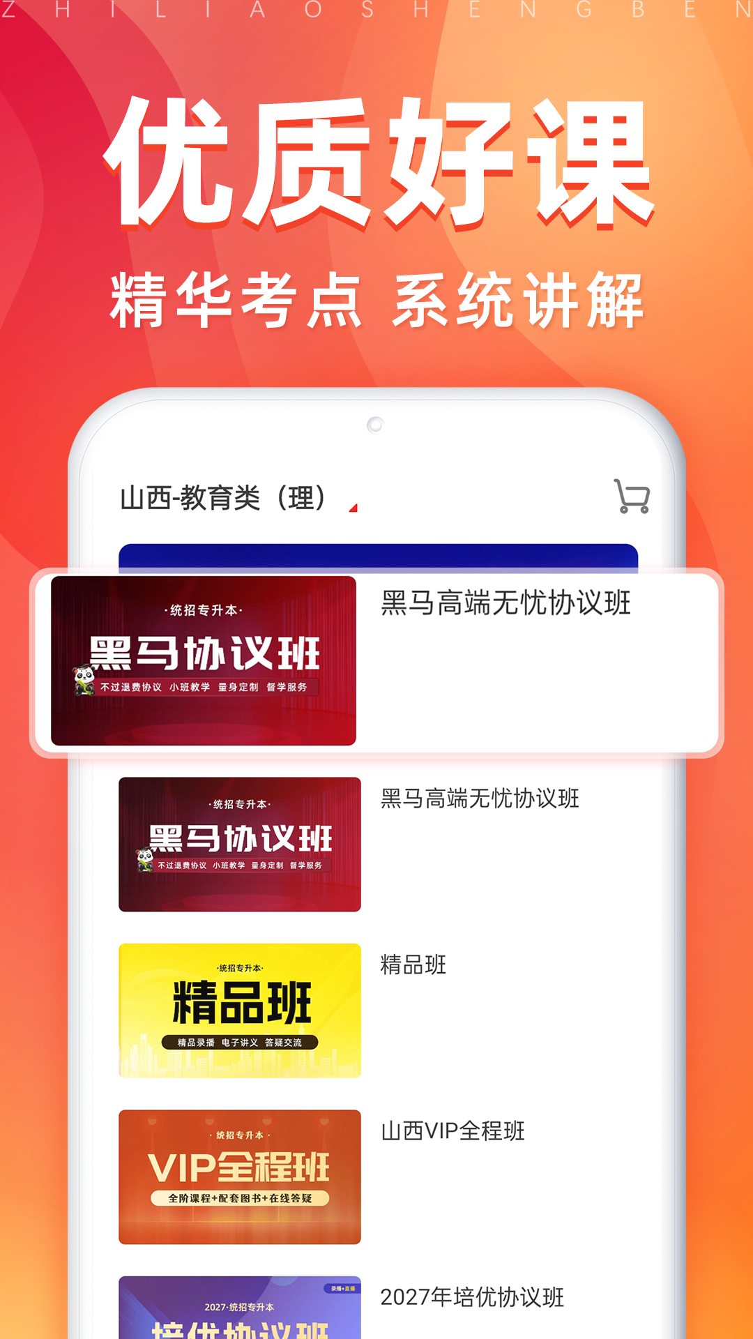 之了专升本3