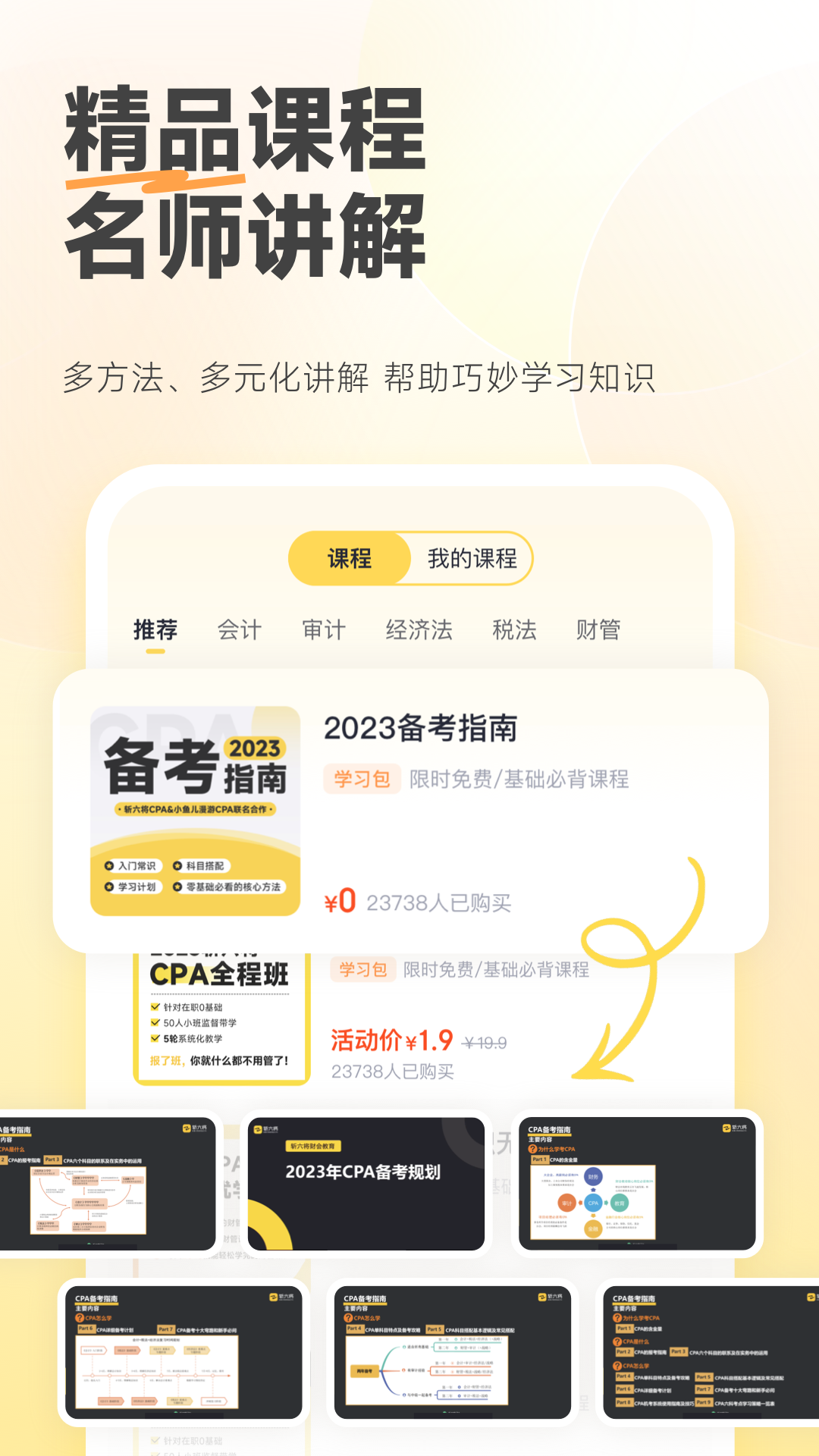 斩六将CPA1