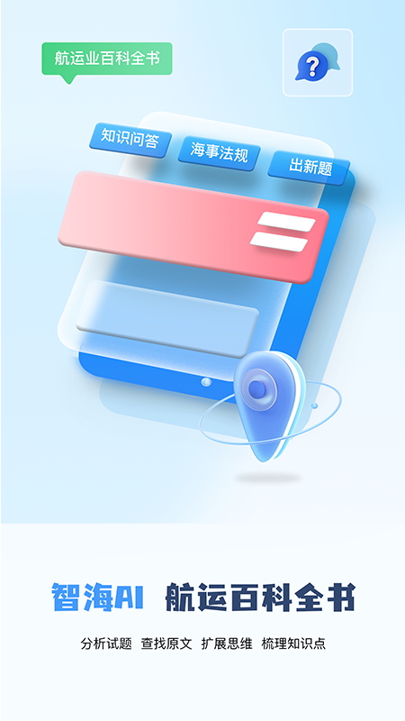船员通4