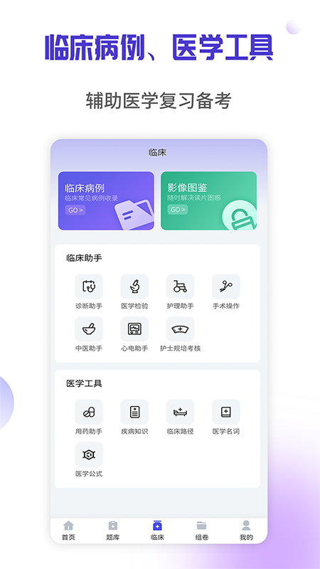 医学三基考试宝典2