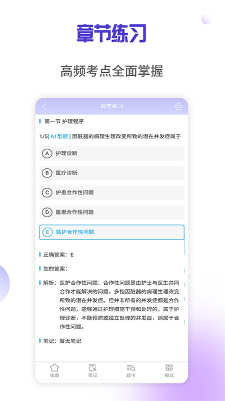 医学三基考试宝典4