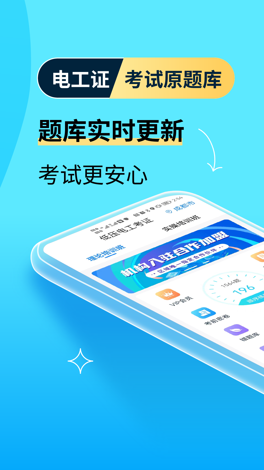 电工证宝典1