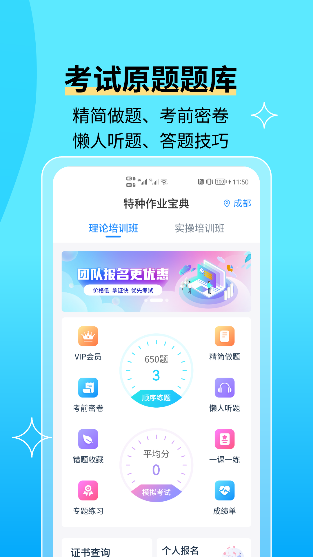电工证宝典4