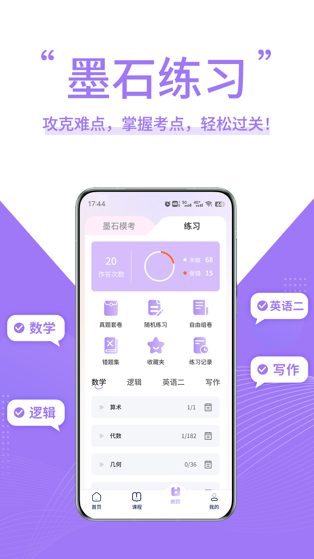 墨石教育2
