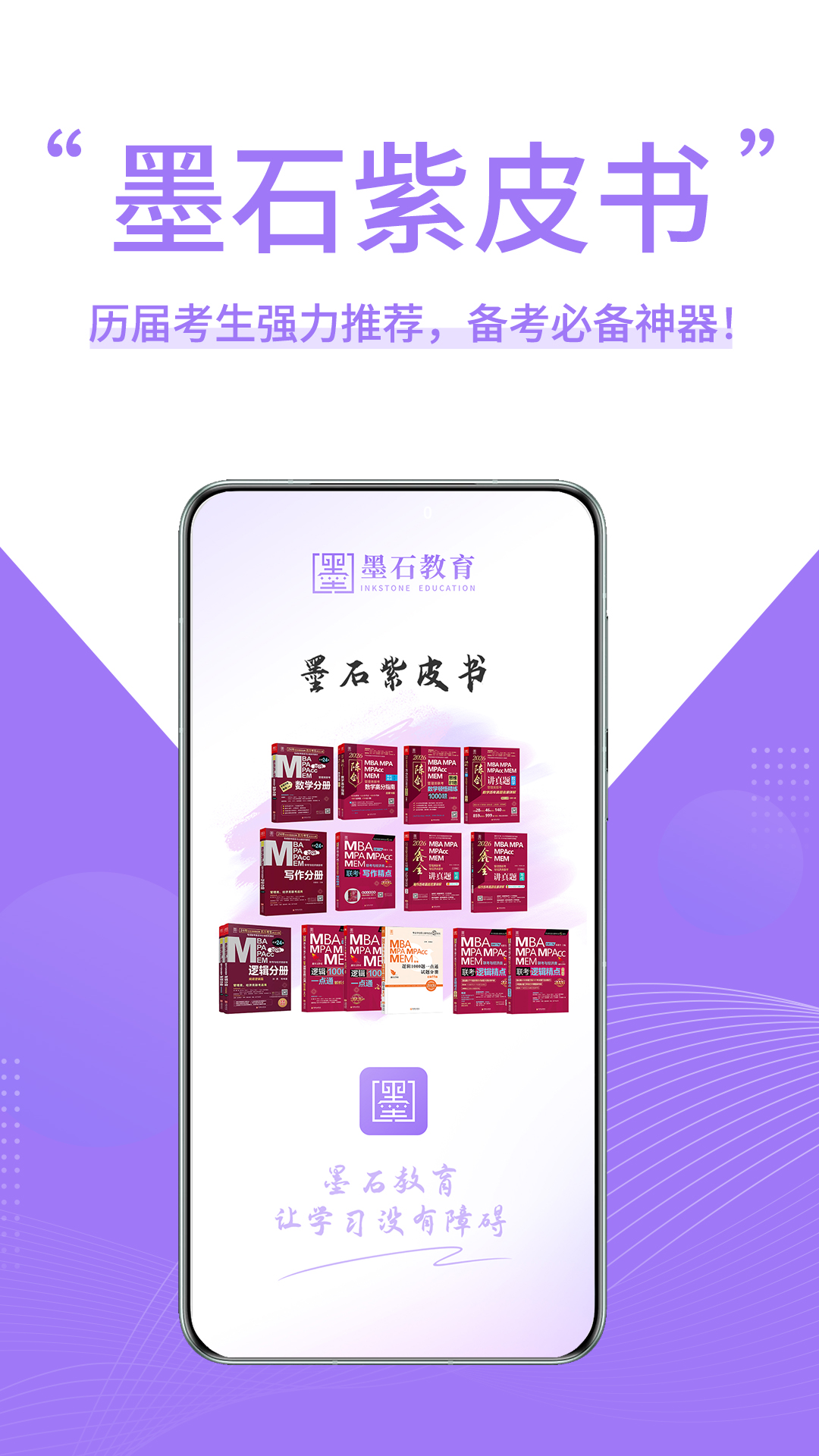 墨石教育1