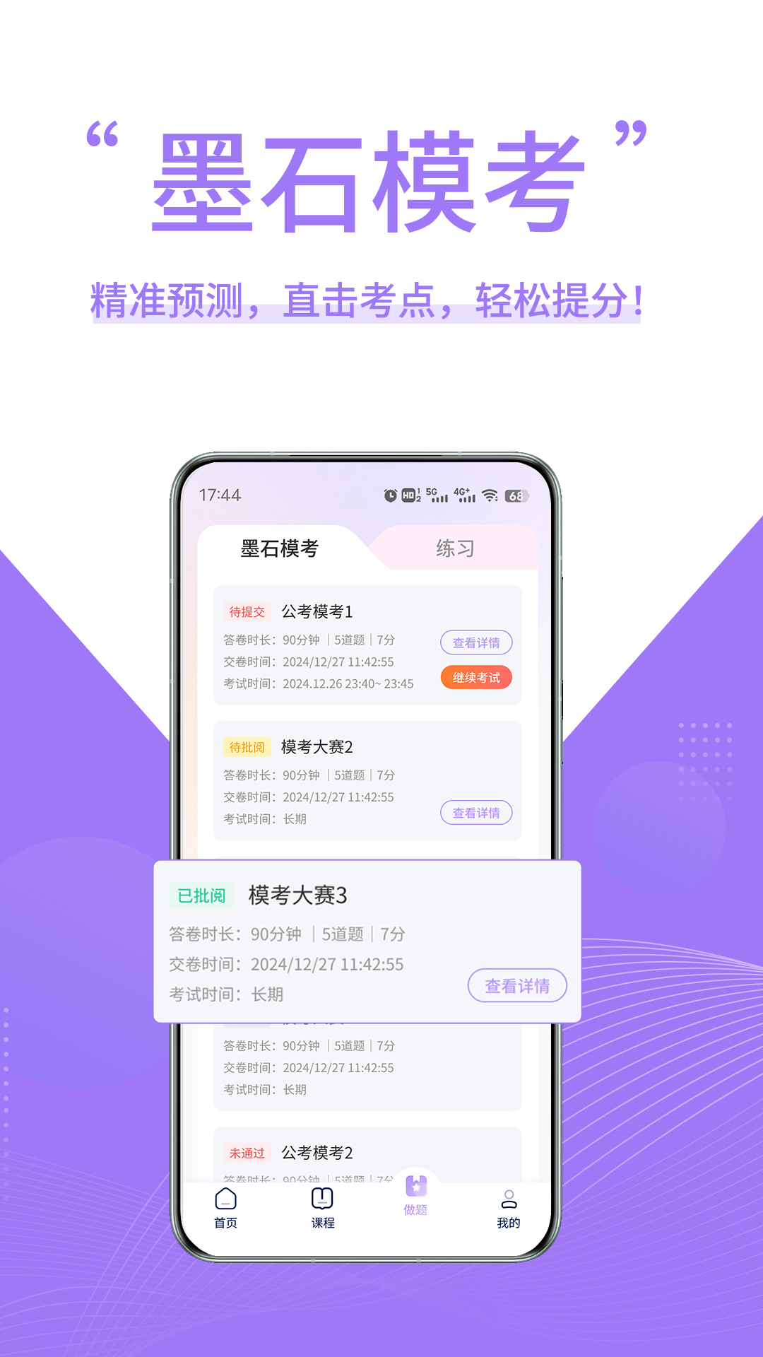 墨石教育3
