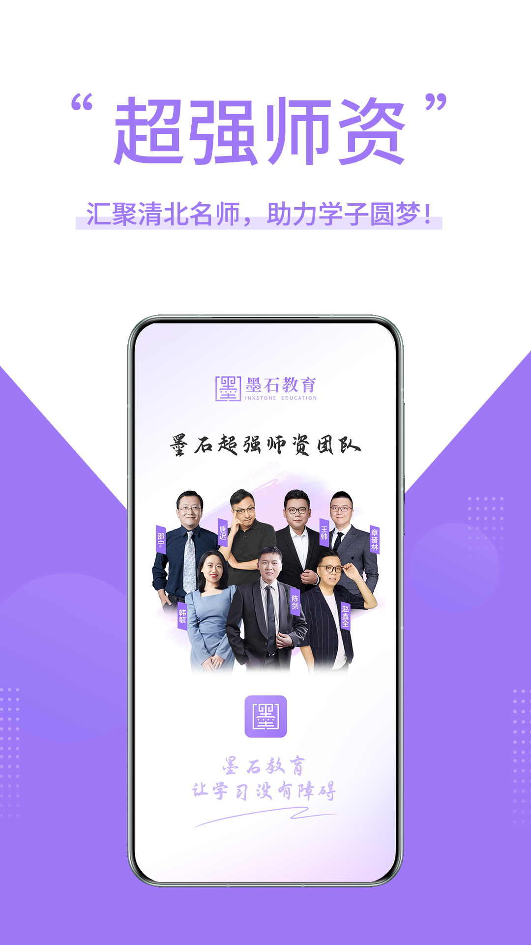 墨石教育4