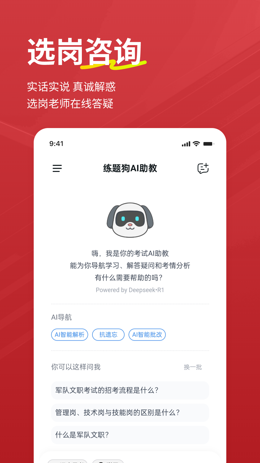 军队文职练题狗3