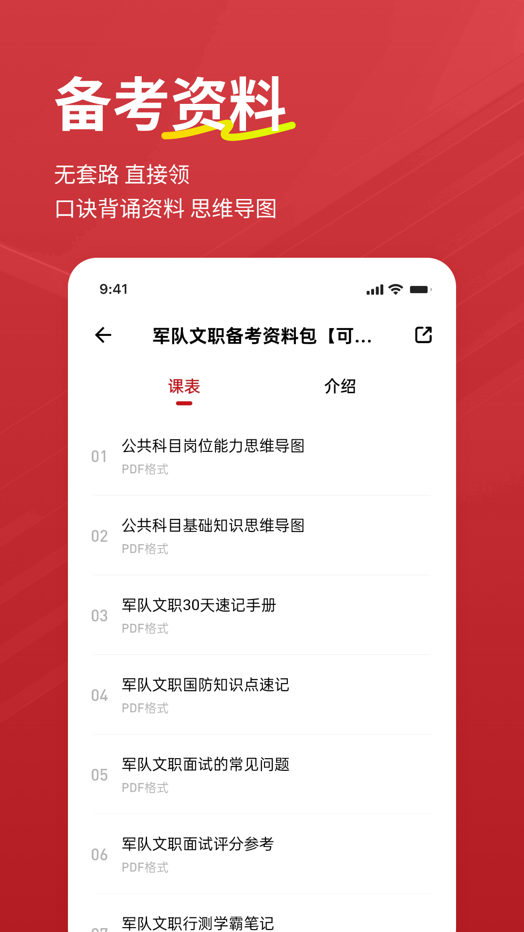 军队文职练题狗4