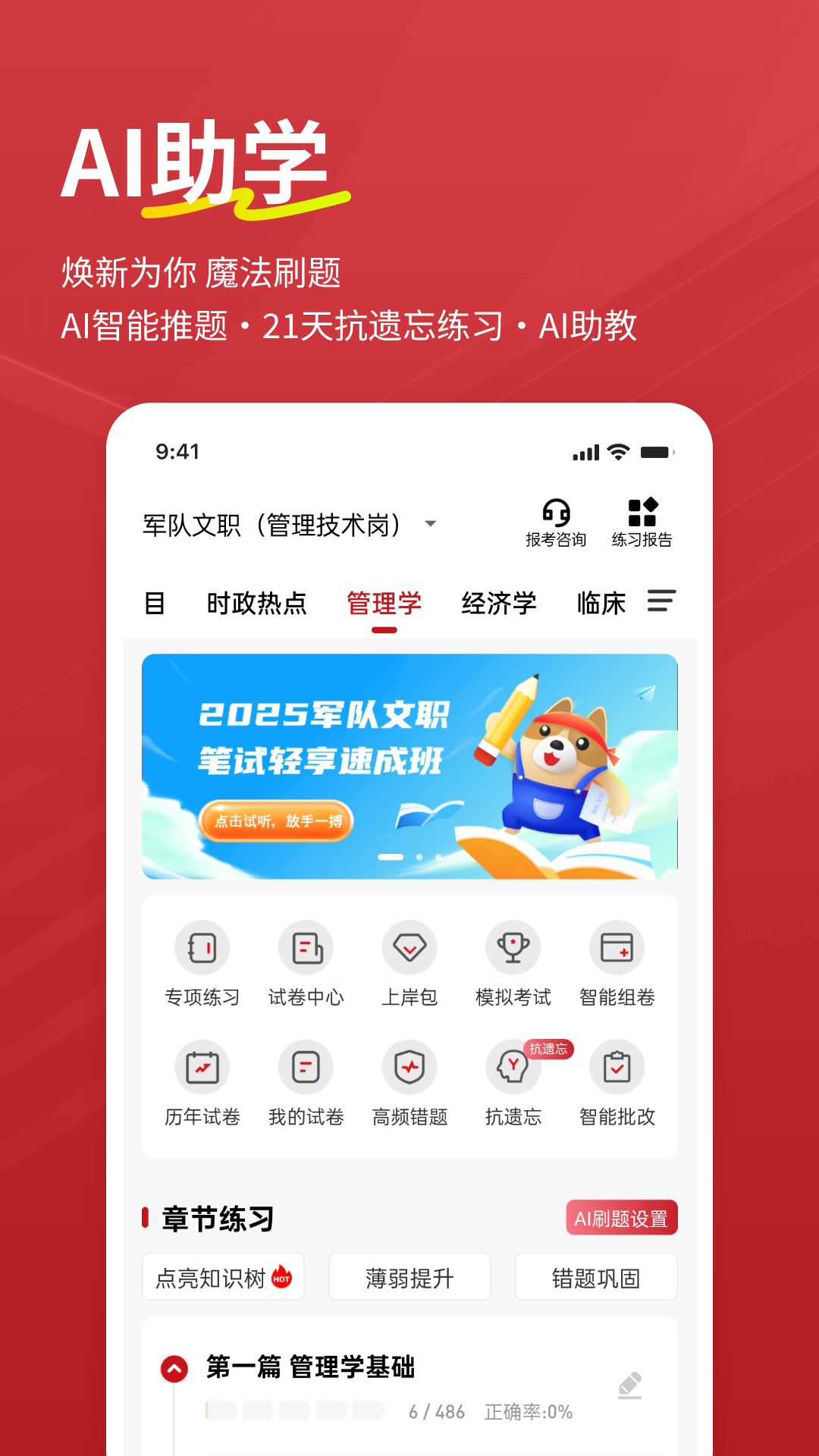 军队文职练题狗5