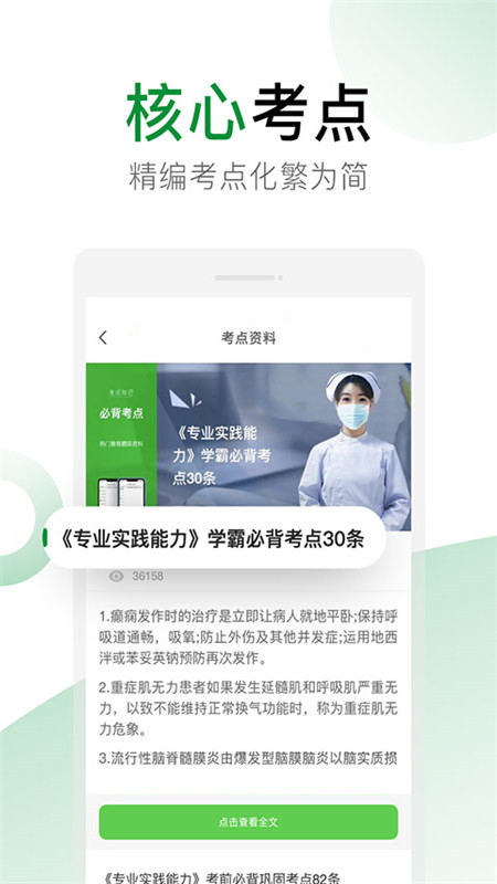 考试知己3